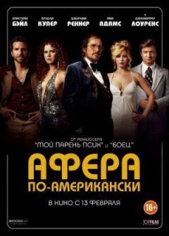Афера по-американськи