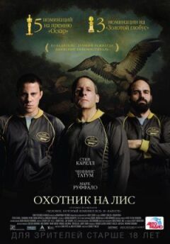 Мисливець на лисиць