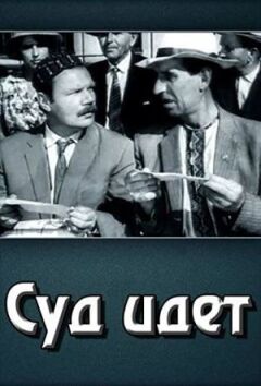 Суд іде