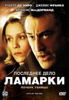 Остання справа Ламарки онлайн безкоштовно