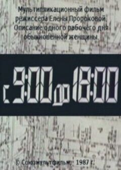 З 9:00 до 18:00