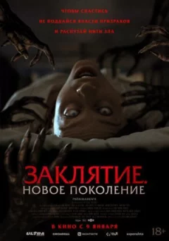 Закляття. Нове покоління онлайн безкоштовно