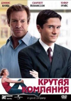 Крута компанія онлайн безкоштовно