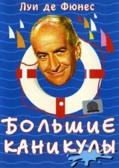 Великі канікули онлайн безкоштовно