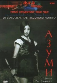 Азуми онлайн безкоштовно