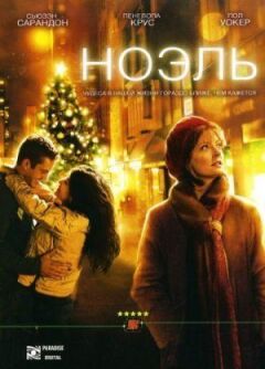 Ноель