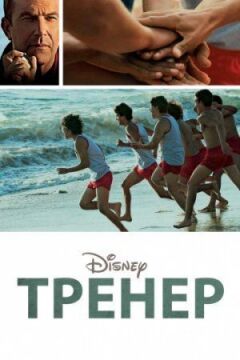 Тренер онлайн безкоштовно