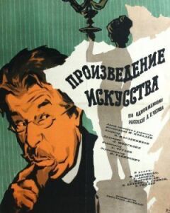 Твір мистецтва