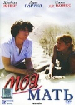 Моя мати онлайн безкоштовно