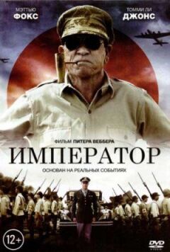 Імператор