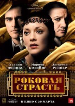 Фатальна пристрасть онлайн безкоштовно