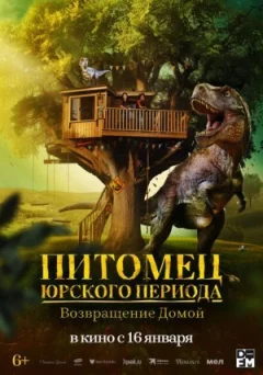 Вихованець Юрського періоду. Повернення додому онлайн безкоштовно