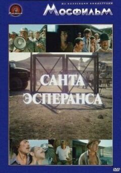 Санта Есперанса