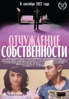Відчуження власності