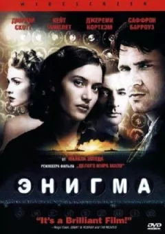 Енігма онлайн безкоштовно