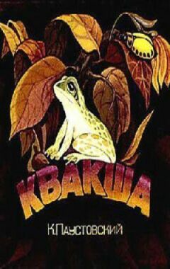 Квакша онлайн безкоштовно
