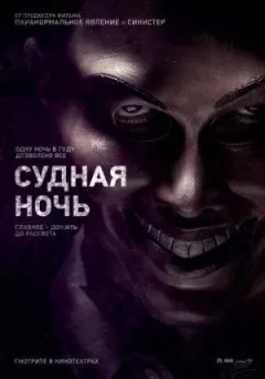 Судна ніч