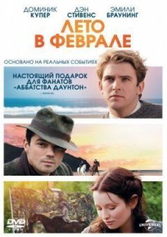 Літо в лютому