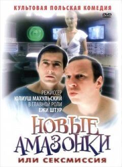 Сексмісія онлайн безкоштовно