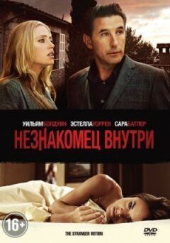 Незнайомець усередині