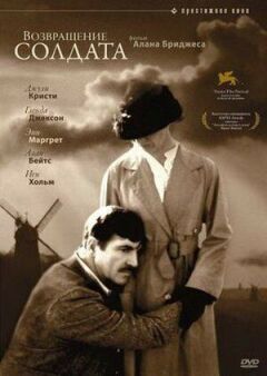 Повернення солдата