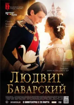 Людвіг Баварський онлайн безкоштовно