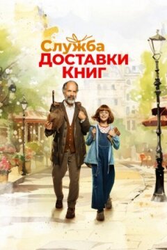 Служба доставки книг онлайн безкоштовно