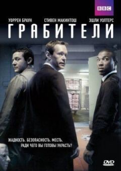 Грабіжники.