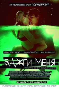 Запали мене