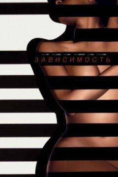 Залежний