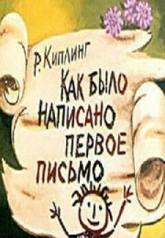 Як було написано перший лист