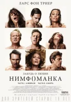 Німфоманка: Частина 1