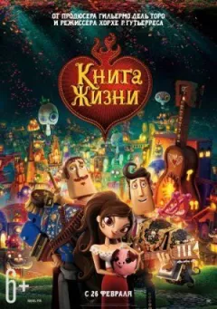 Книга життя онлайн безкоштовно
