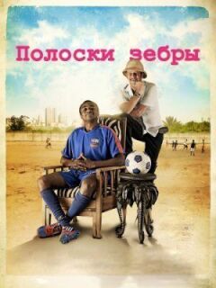 Смужки зебри онлайн безкоштовно