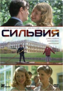 Сільвія онлайн безкоштовно