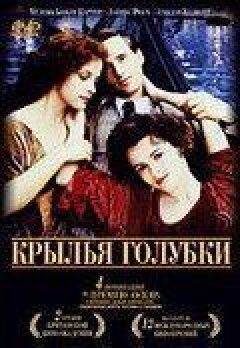 Крила голубки