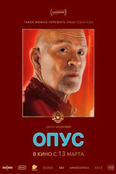 Опус онлайн безкоштовно