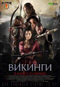 Вікінги