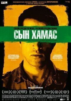 Сін ХАМАС онлайн безкоштовно