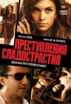 Злочини хтивості