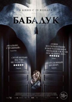 Бабадук онлайн безкоштовно