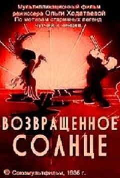 Повернуте сонце