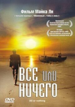 Все або нічого онлайн безкоштовно