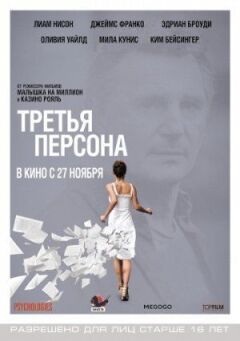 Третя персона