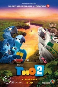 Ріо 2