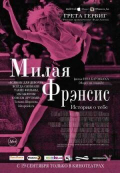 Мила Френсіс