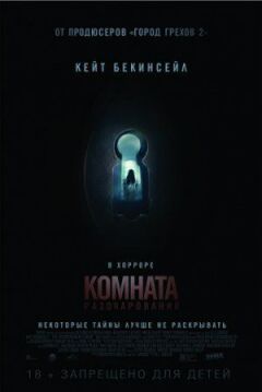 Кімната розчарувань онлайн безкоштовно