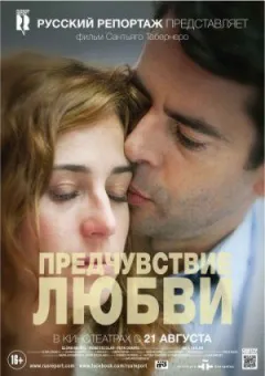 Передчуття кохання