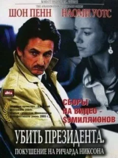 Убити президента. Замах на Річарда Ніксона онлайн безкоштовно