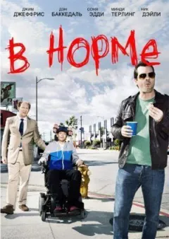 У нормі